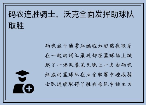 码农连胜骑士，沃克全面发挥助球队取胜