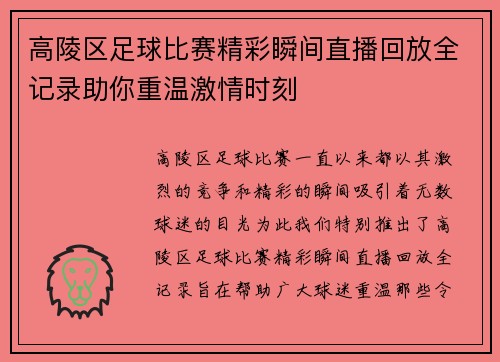 高陵区足球比赛精彩瞬间直播回放全记录助你重温激情时刻